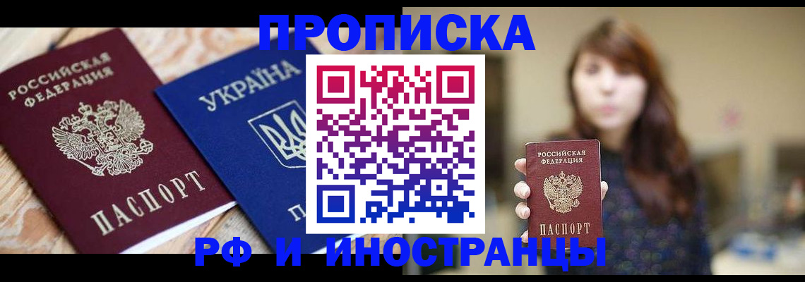 временная регистрация в Жуковском