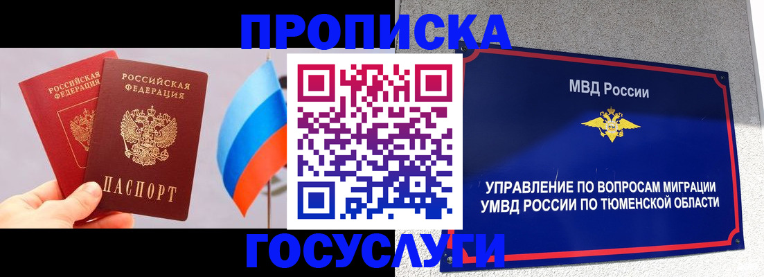 временная регистрация купить в Жуковском