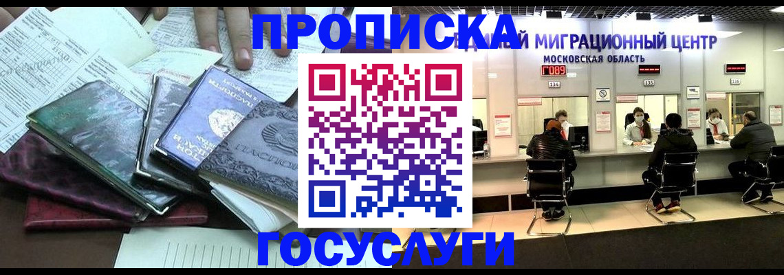 временная регистрация адрес в Жуковском