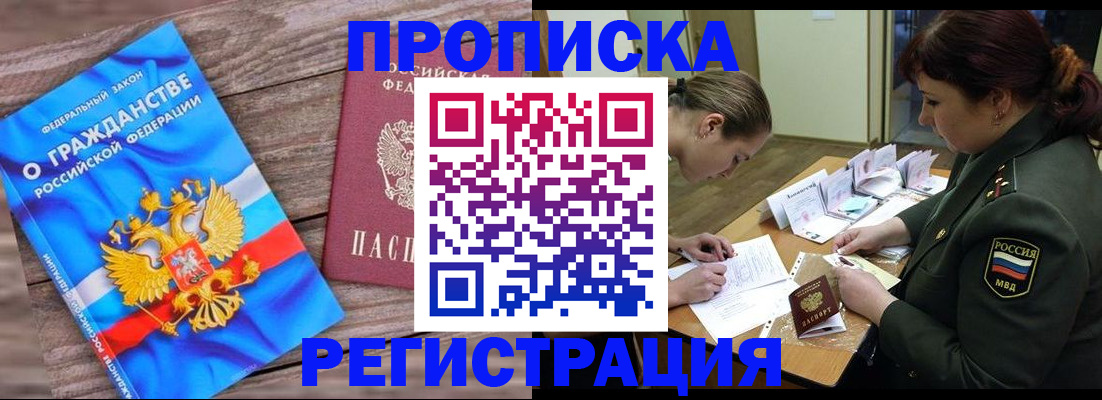 прописка поиск в Жуковском