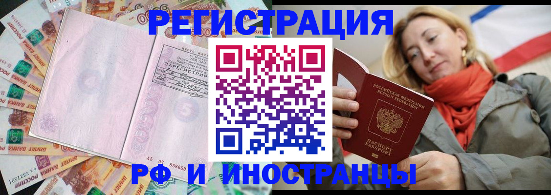 временная регистрация недорого в Жуковском