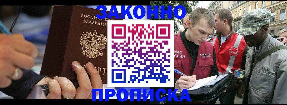 временная регистрация адрес в Жуковском