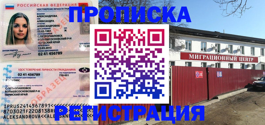 прописка в квартире в Жуковском