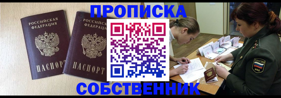 прописка регистрация в Жуковском