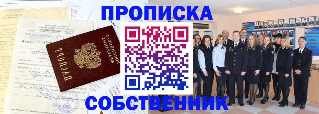 прописка паспорт в Жуковском